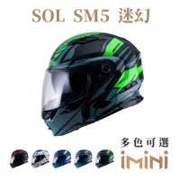 在飛比找momo購物網優惠-【SOL】SM-5 迷幻(可掀式 安全帽 機車 鏡片 EPS