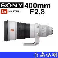 在飛比找Yahoo!奇摩拍賣優惠-台南弘明【客訂商品】 SONY  FE 400mm F2.8