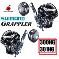 在飛比找蝦皮購物優惠-Shimano 17'Grappler 300HG/301H