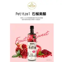 在飛比找momo購物網優惠-【CJ FOODS】CJ petitzel 天然水果美醋-石