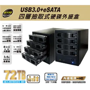 Digifusion伽利略 USB3.0 + eSATA 4層抽取式硬碟外接盒 35D-U3ES