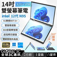 在飛比找有閑購物優惠-14吋雙螢幕筆電 32G+1TB intel 12代N95 