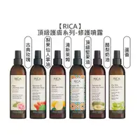 在飛比找蝦皮商城優惠-RICA 頂級堅果油 梨果仙人掌油精華噴露 古典玫瑰 酪梨奶