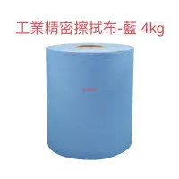 在飛比找蝦皮購物優惠-協飛工業精密擦拭布-藍色(一粒4kg) 吸水力強 擦手紙 擦