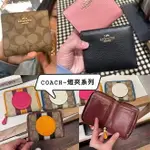 美國正品COACH 經典款黑色(全皮)、深咖黑色、棕咖色、滿版白花花-馬車立體金C LOGO拉鍊零錢包 短夾 & F237限量黑灰C字LOGO、限量新款 老花咖拼黃橘圓LOGO ㄇ型 拉鍊零錢短夾.(真皮+防刮PVC) 皮夾 零錢包.-(美國OUTLET 直購100%正品購入). .*VIVI SHOP*