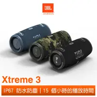 在飛比找蝦皮商城優惠-JBL Xtreme 3 可攜式防水藍牙喇叭