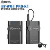 在飛比找樂天市場購物網優惠-【EC數位】BOYA BY-WM4 PRO-K1數字雙通道無