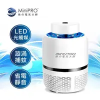 在飛比找康是美優惠-【MiniPRO 微型電氣大師】光觸媒漩渦吸入式LED捕蚊燈