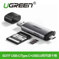 在飛比找良興EcLife購物網優惠-UGREEN 綠聯 SD/TF USB-C/Type-C+U