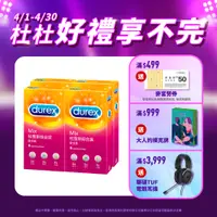 在飛比找PChome24h購物優惠-【Durex杜蕾斯】綜合裝衛生套6入x4盒(共24入)