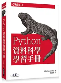 在飛比找TAAZE讀冊生活優惠-Python資料科學學習手冊 (二手書)