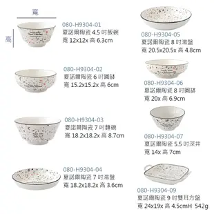 夏諾爾陶瓷碗盤 碗 盤 飯碗 圓缽 麵碗 湯盤 深井 雙耳方盤 陶瓷碗 陶瓷盤 瓷碗 瓷盤 湯碗 造型陶瓷碗盤