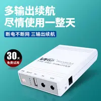 在飛比找樂天市場購物網優惠-麥想不間斷移動電源5v9v12v宿舍便攜ups多功能充電寶光