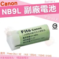 在飛比找Yahoo!奇摩拍賣優惠-Canon NB9L 副廠電池 鋰電池 IXUS 1000H