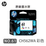 HP NO.61 CH561WA CH562WA 原廠黑色彩色墨水匣 適用1000/1050 NO61
