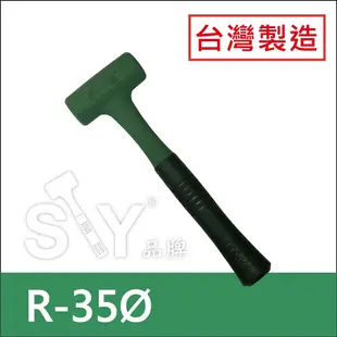 【跳跳鎚工具】台灣人的摃槌仔，台灣製造 STY牌 NBR系列香檳鎚   錘子 槌子 橡膠槌 膠槌 安全膠錘 圓頭鎚 綠色