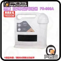 在飛比找Yahoo!奇摩拍賣優惠-台南PQS 惠騰FR-998A 歐式陶瓷電暖器 台灣家電MI