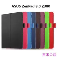 在飛比找Yahoo!奇摩拍賣優惠-西米の店華碩平板皮套ASUS ZenPad 8.0 Z380