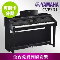 在飛比找Yahoo!奇摩拍賣優惠-小叮噹的店- YAMAHA CVP701 Clavinova