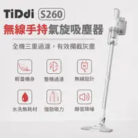 在飛比找momo購物網優惠-【TiDdi】無線手持氣旋吸塵器(S260)