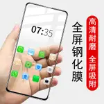 現貨速發尚優琦 華碩ZENFONE7鋼化膜滿版覆蓋ASUS ZS670KS ZENFONE6手機高清全包邊防爆保護玻璃防