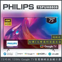 在飛比找蝦皮商城優惠-【詢問客服優惠】【純配送+濾水壺】Philips 飛利浦 7