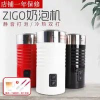 在飛比找樂天市場購物網優惠-免運 奶泡機 ZIGO商用家用冷熱兩用全自動電動奶泡機牛奶加