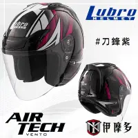 在飛比找Yahoo!奇摩拍賣優惠-伊摩多 Lubro AIR TECH 3/4罩安全帽  通勤