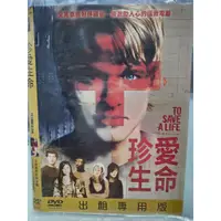 在飛比找蝦皮購物優惠-【珍愛生命 To save a life DVD】樂H31