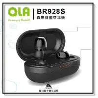 在飛比找Yahoo!奇摩拍賣優惠-【愛拉風X真無線】QLA BR928S 無線藍牙耳機 真無線