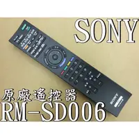 在飛比找蝦皮購物優惠-SONY 液晶電視 RM-SD006 原廠遙控器.RM-CA