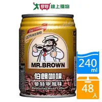 在飛比找ETMall東森購物網優惠-伯朗曼特寧咖啡（無糖）240mlx24入x2箱(共48入)【