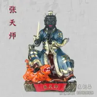 在飛比找樂天市場購物網優惠-張天師神像樹脂道教工藝品張道陵神像高明大帝正一真人祖天師擺件