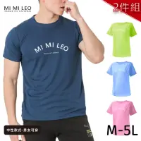在飛比找momo購物網優惠-【MI MI LEO】台灣製男女款 吸排短T-Shirt_M