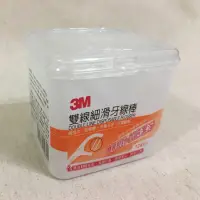 在飛比找蝦皮購物優惠-［佳家坊］ 3M牙線棒 雙線細滑牙線棒,盒裝量販包124支入