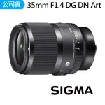 【SIGMA】35MM F1.4 DG DN ART 超廣角定焦鏡(公司貨 FOR L-MOUNT)