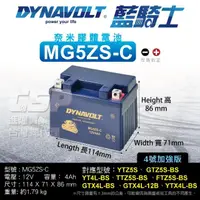 在飛比找momo購物網優惠-【CSP】藍騎士DYNAVOLT MG5ZS-C(對應 YT