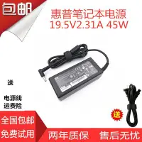 在飛比找Yahoo!奇摩拍賣優惠-玩樂局~45W惠普Hp 19.5V 2.31A筆記本電源適配