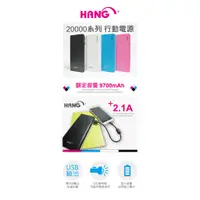 在飛比找蝦皮購物優惠-HANG 20000系列 H666 大容量行動電源 額定容量