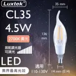 【LUXTEK樂施達】買四送一 LED CL35拉尾蠟燭型燈泡 可調光 4.5W E14 黃光 5入(燈絲燈 仿鎢絲燈 LED燈)