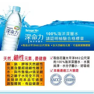 【3箱以上免運】【Taiwan Yes】深命力海洋深層水 1500ml (良品小倉)