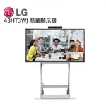 LG 樂金 43吋 視訊通話觸控繪畫顯示螢幕多合一 電子白板 43HT3WJ 含支架 ONE:QUICK FLEX