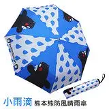 在飛比找遠傳friDay購物優惠-【Kasan】熊本熊防風晴雨傘-藍色小雨滴