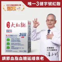 在飛比找ETMall東森購物網優惠-【娘家】大紅麴一盒組(30粒/盒)