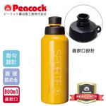 【日本孔雀PEACOCK】運動暢快直飲不鏽鋼保溫杯800ML-掛勾孔設計(旋蓋直飲口)-橘黃色