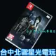 【NS原版片】Switch 零 濡鴉之巫女 FATAL FRAME MAIDE【中文版 中古二手商品】台中星光電玩