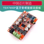 TDA7492P 藍牙功放板 藍牙音頻接收功放 藍牙CSR4.0數字功放板