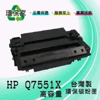 在飛比找Yahoo!奇摩拍賣優惠-【含稅免運】HP Q7551X 適用 LJ M3027/M3