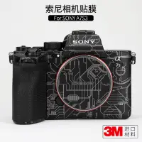 在飛比找蝦皮購物優惠-♚相機貼紙  適用於索尼A7S3保護貼膜SONY α7SII