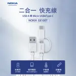【NOKIA】NOKIA USB-A轉TYPEC & MICRO-USB 100CM 2A快充手機傳輸充電線(E8100T)